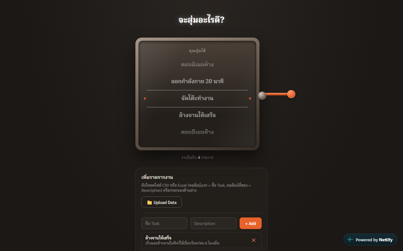 ตัวอย่างหน้าเว็บ Spin Randomizer
