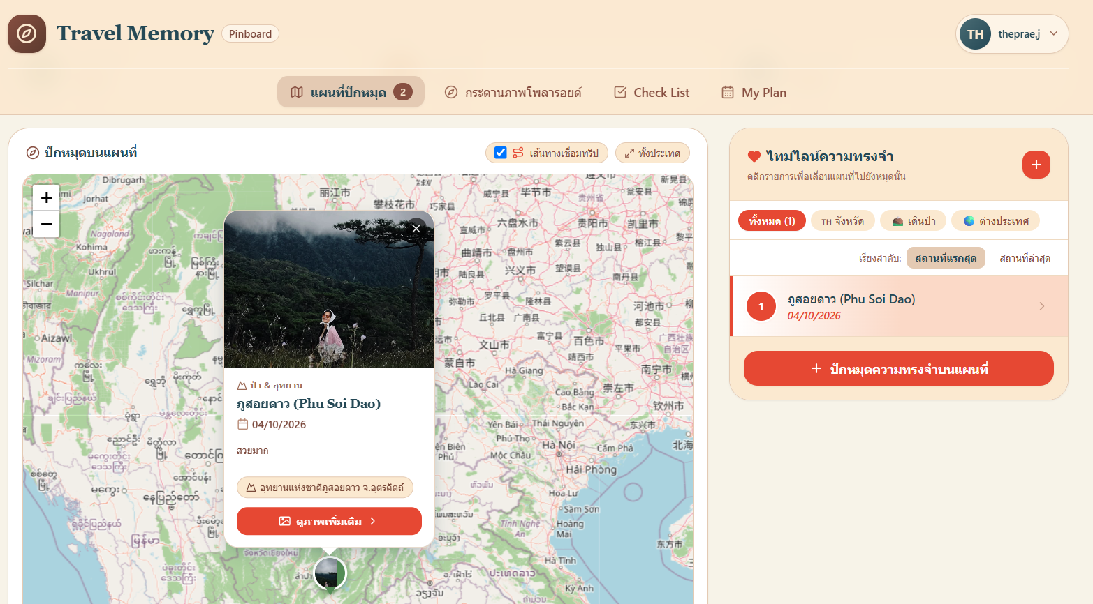 ตัวอย่างหน้าเว็บ Travel Memory Pinboard